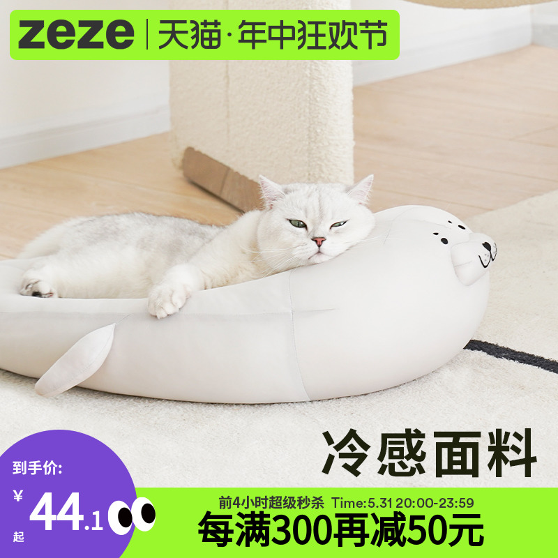 zeze海豹猫窝半封闭夏天降温狗窝