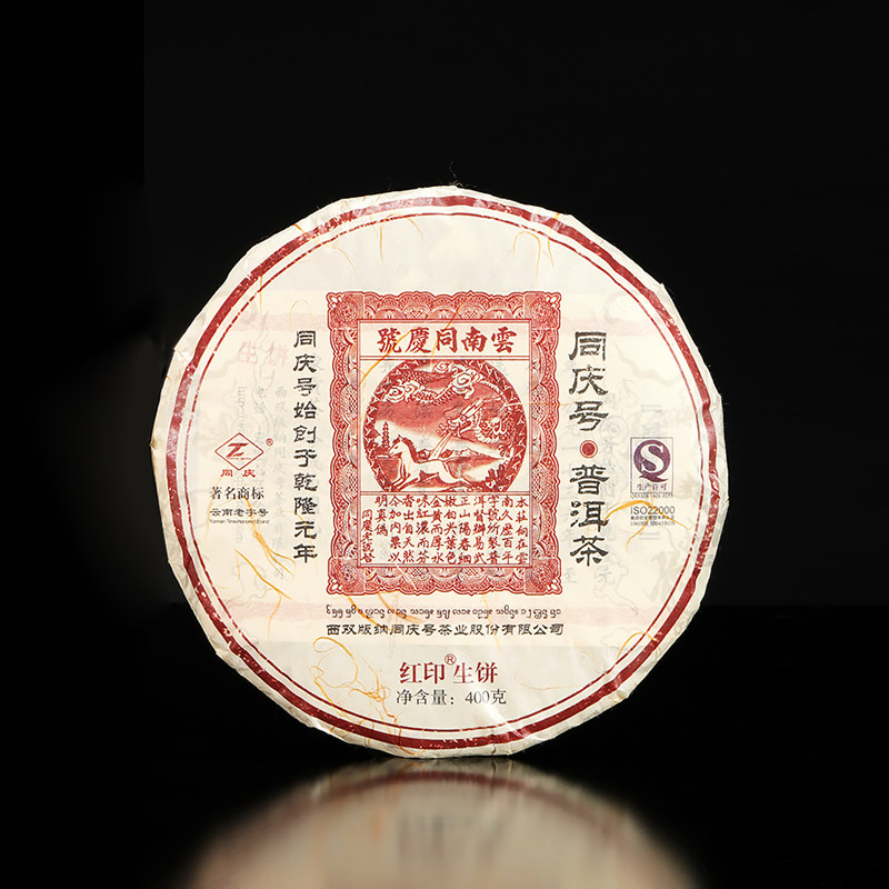 同庆号普洱茶 2016年红印400g生茶饼茶 古树茶阳春嫩尖一芽两叶