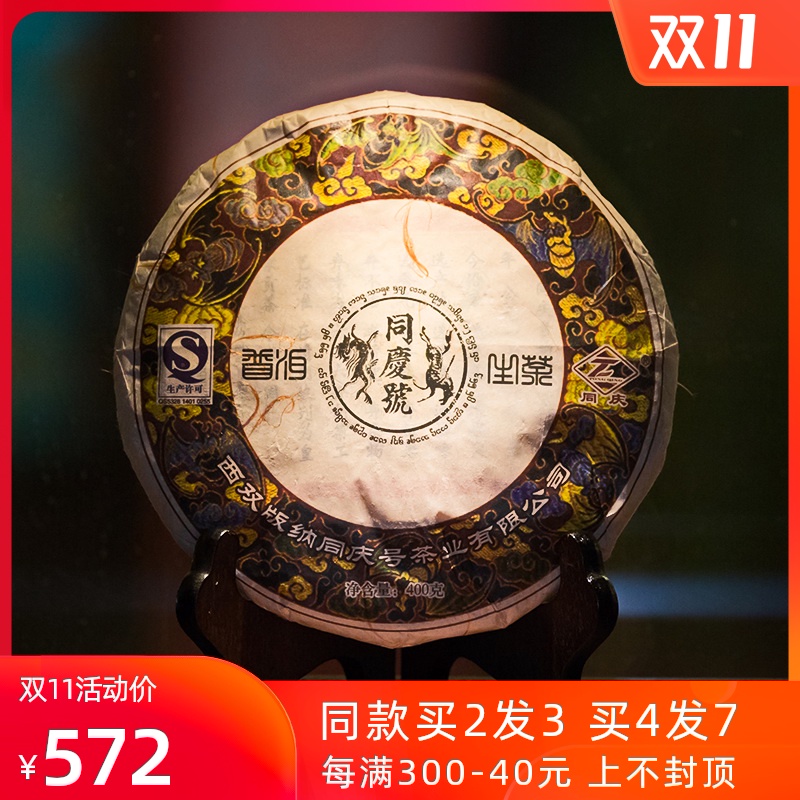 同庆号普洱茶 2012年合意400g生茶茶饼在类目 茶, 普洱中 - 来自Buy2taobao.com提供专业的淘宝代购服务