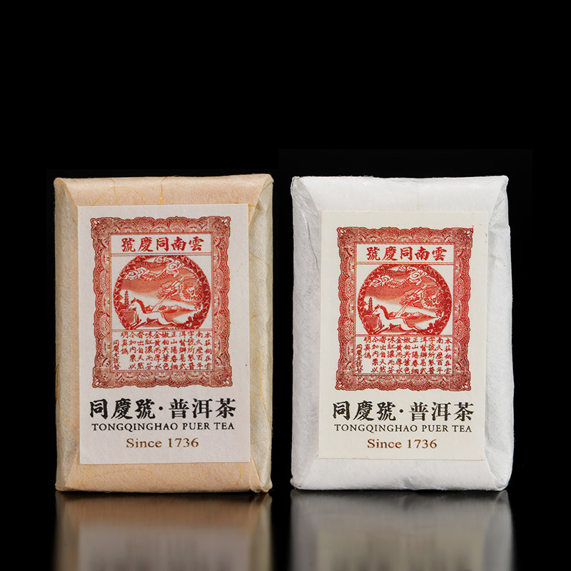 同庆号红印试喝茶样3g生砖3g熟砖百年古树茶普洱熟茶生茶
