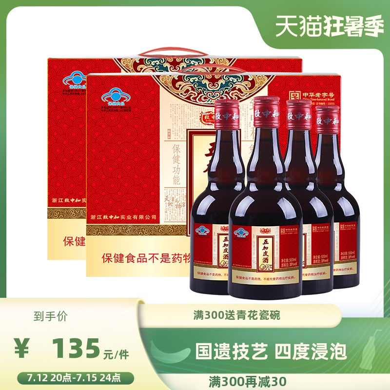致中和 五加皮酒保健酒礼盒 500ml/瓶*2瓶*2盒套餐 送礼 送长辈在类目 酒类, 养生酒, 养生配制酒中 - 来自Buy2taobao.com提供专业的淘宝代购服务