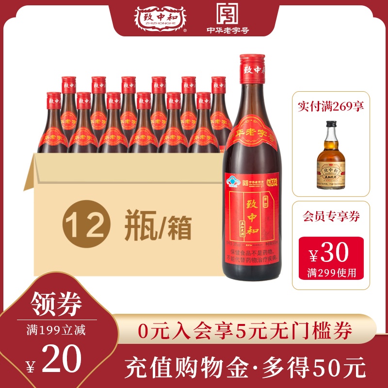 整箱致中和五加皮酒38度家饮500ml*12瓶保健养生地道药材自饮养生|ruв категории вино, 养生酒, 养生配制酒 - от Buy2taobao.com для оказания профессиональной услуги покупки агента Taobao