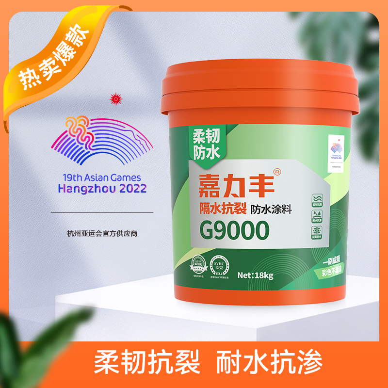 【防水涂料】嘉力丰耐水防潮/隔水抗裂防水涂料浆料 堵漏王防水剂