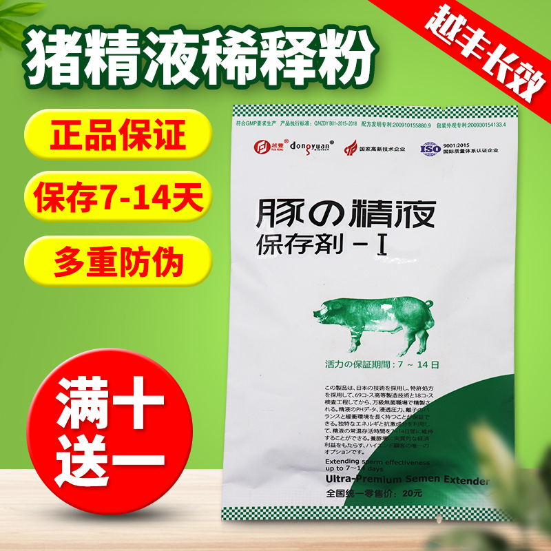 日本长效稀释粉杭州越丰长效稀释粉公猪精液保存剂7-14天超长效粉