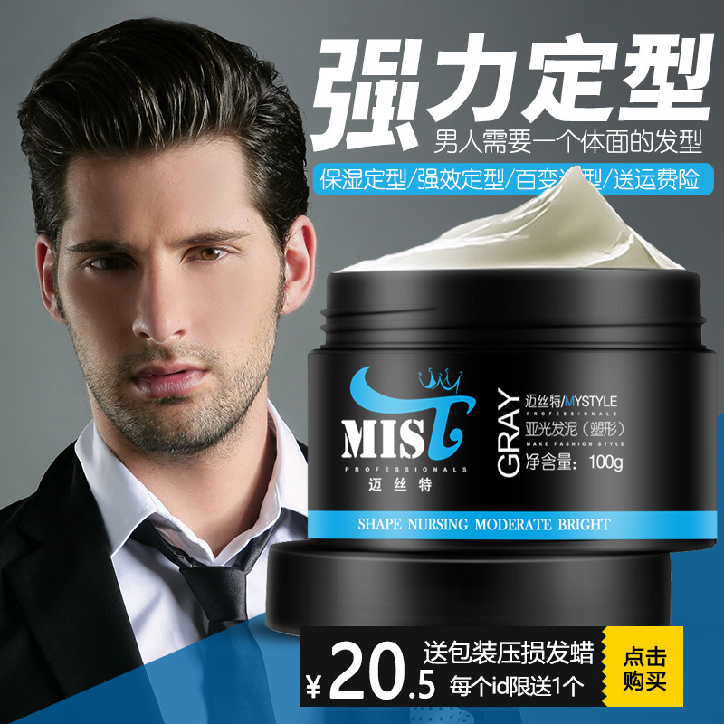 热销发蜡男士 定型 不伤发 清香型