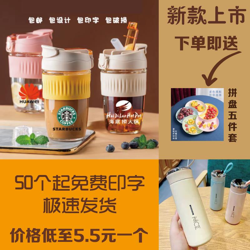 水杯定制印字logo活动小礼品便携玻璃杯子开业店庆赠品订制广告杯