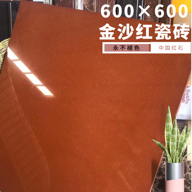 大红色瓷砖600×600仿大理石农村客厅地砖红普拉提耐磨特价地板砖