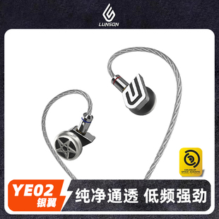 轮声银翼YE02平头耳机有线HIFI耳塞式可换线MMCX高保真解析发烧级