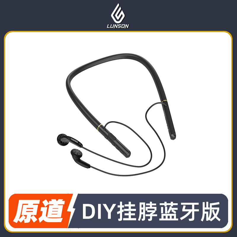 DIY改装原道平头塞蓝牙耳机颈挂式