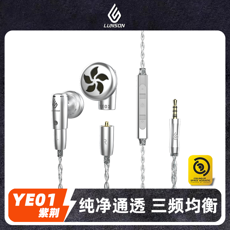 轮声紫荆YE01小尺寸平头塞耳机L