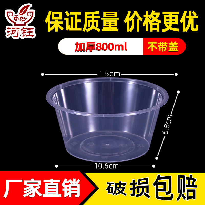 圆形800ml一次性餐盒塑料外卖打包透明饭盒快餐无盖款汤碗不带盖