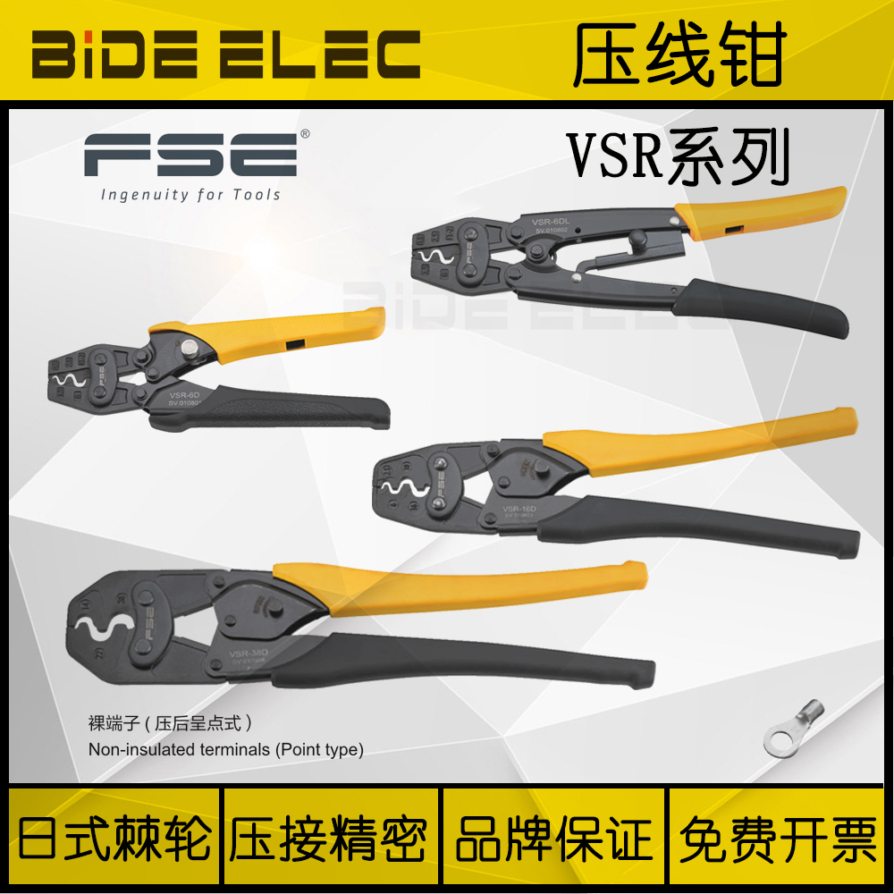 浙江华胜FSE日式棘轮式裸端子压线钳VSR-6D-6DL-16D-38D压后点式