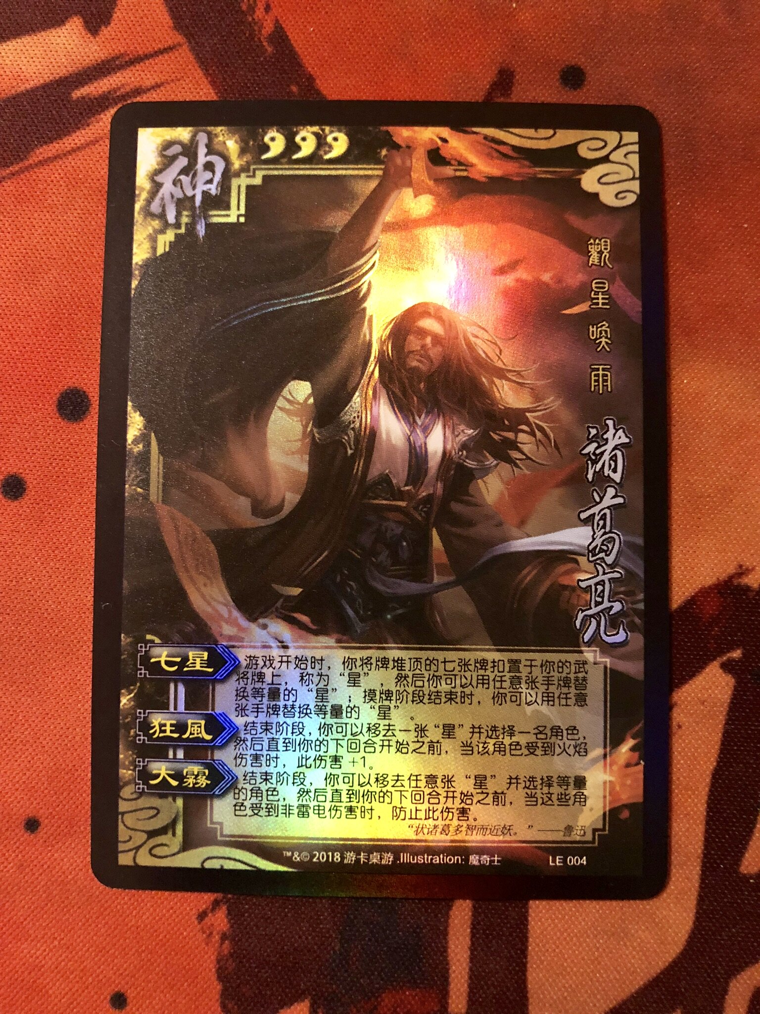 闪卡正版三国杀诸葛亮异画皮肤龙拾幻梦稀有彩蛋桌游卡牌