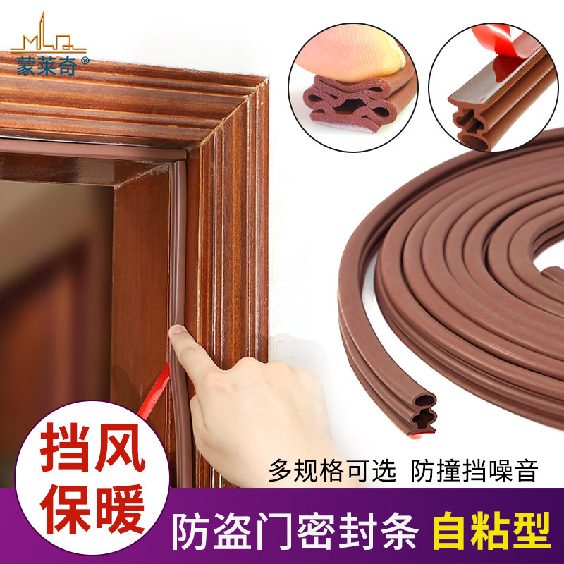 防盗门隔音密封条房门防撞条自粘型门窗防寒保暖抗冻门缝防风贴条