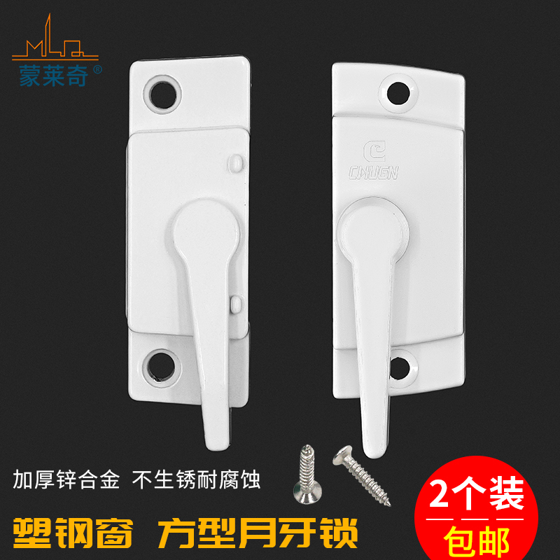 2个装 加厚美式月牙锁推拉窗户锁老式塑钢门窗钩锁方形锁移窗锁扣