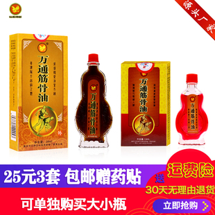 重庆江津仙荟万通筋骨油3套包邮赠药贴28ml+13ml组合套装正品