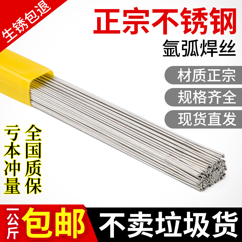 304不锈钢焊丝氩弧焊丝316L气保焊丝308/309/直条焊接丝光亮