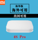 Xiaomi/小米盒子4S PRO增强版4K家用电视高清播放器机顶盒子