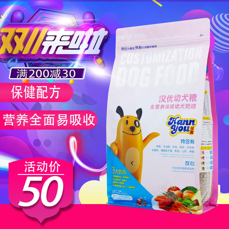 汉优保健幼犬奶糕通用型主粮泰迪贵宾金毛鱼肉味1KG全面营养配方