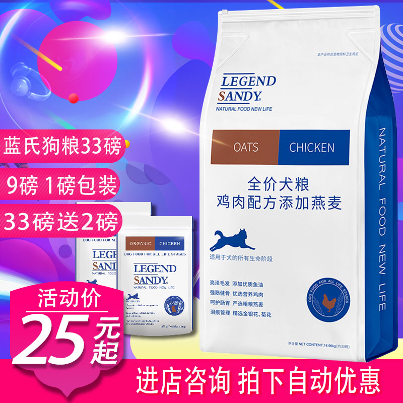 蓝氏狗粮鸡肉燕麦33磅幼犬粮成犬通用型金毛萨摩耶蓝氏经典犬粮