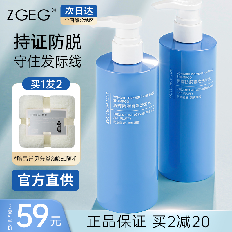 ZGEG洗发水勇辉防脱育发洗发官方旗舰店控油蓬松品牌正品洗头zege