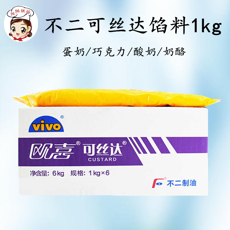 欧喜不二可丝达馅料1kg奶酪原味蛋奶酸奶巧克力面包夹心原料