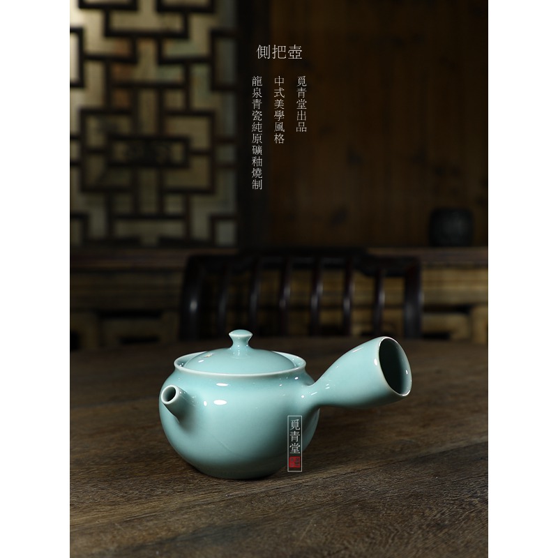 觅青堂正品龙泉青瓷茶壶中式茶具日式侧把壶功夫茶具泡茶礼品单壶