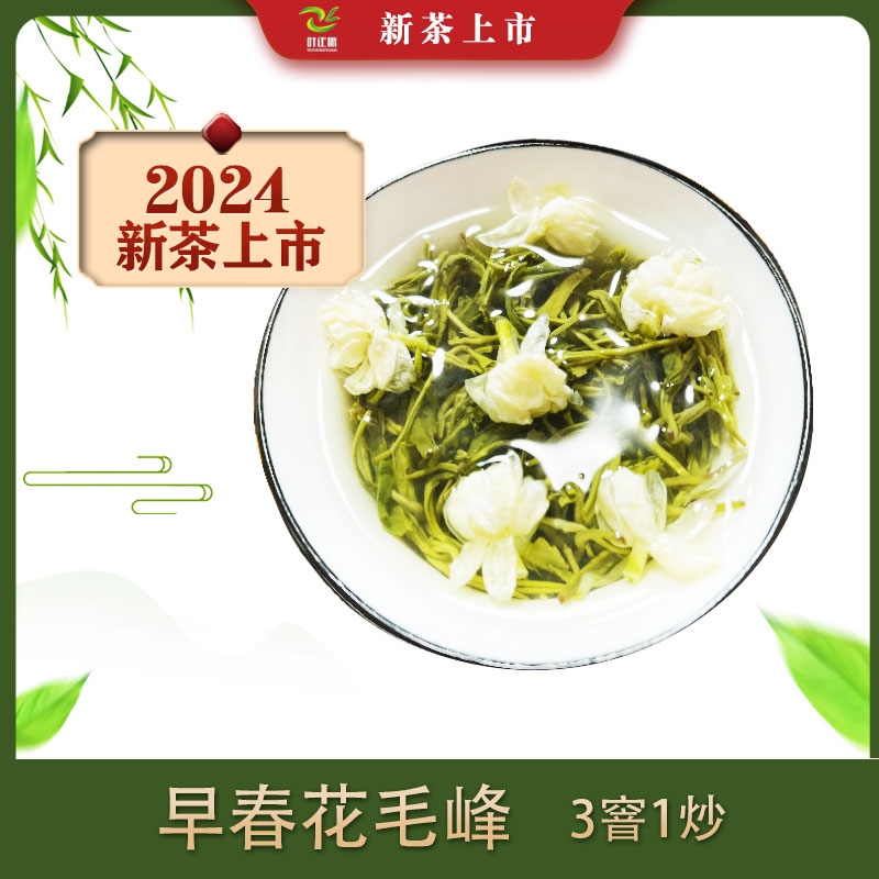 叶正原2024蒙顶毛峰茉莉花茶 伏花香茗500克 浓香型特级花毛峰