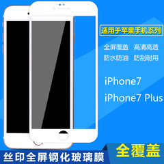 丝印全屏钢化玻璃膜苹果7 iPhone7Plus手机贴膜批发全覆盖4.7/5.5