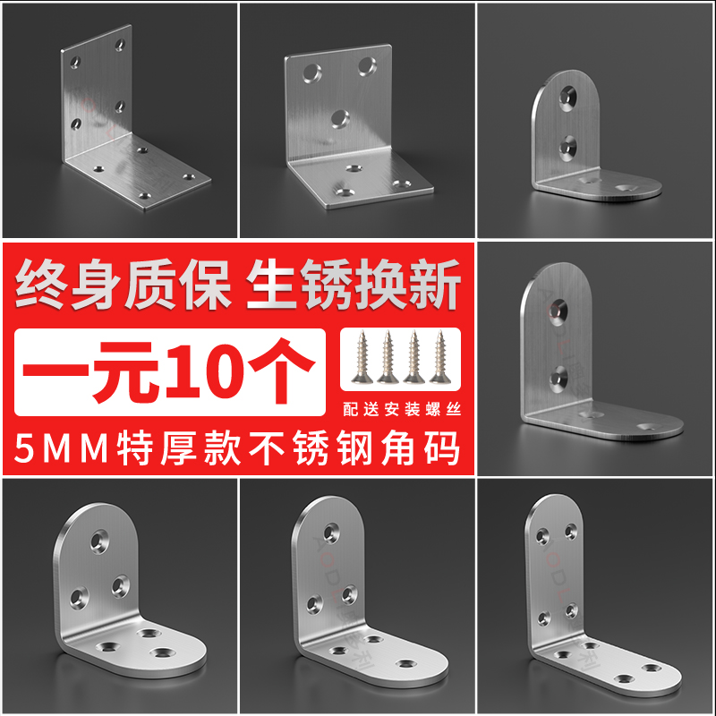 不锈钢角码90度直角固定器TL型三