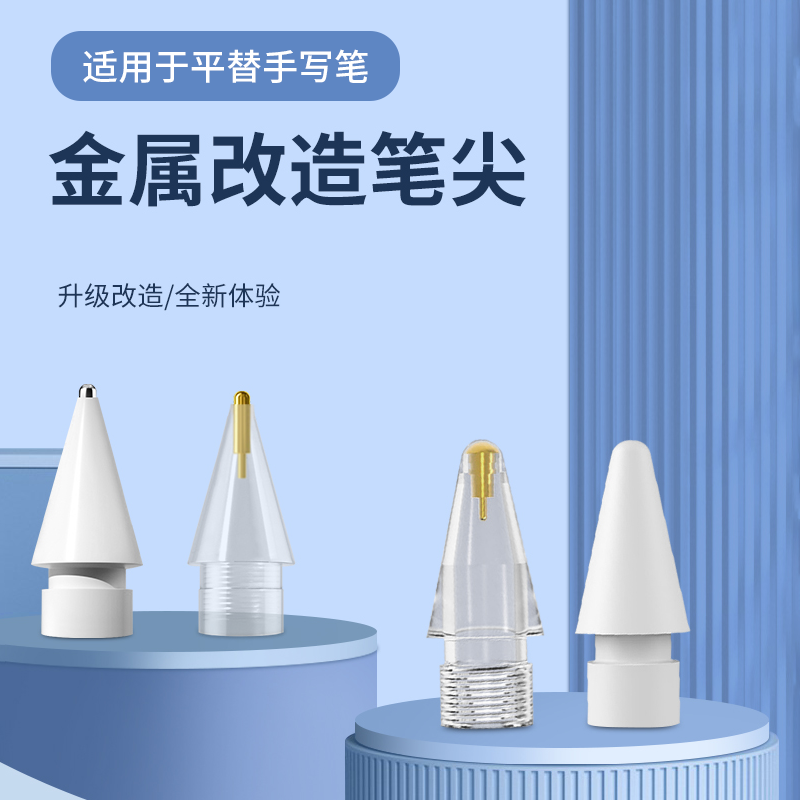 适用于为悟applepencil笔尖同款品胜左鱼ipencil平替电容wiwu笔头