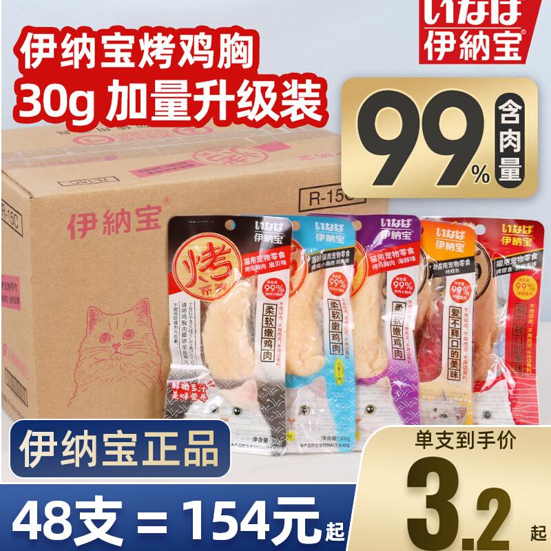伊纳宝烤鸡胸肉宠物猫咪鲣鱼条营养水煮猫条奖励猫零食成幼猫鸡肉