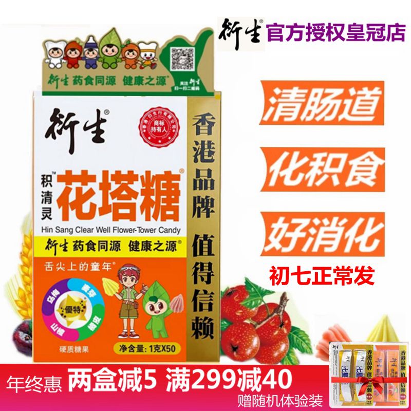 香港衍生宝塔糖积清灵花塔糖 驱虫开胃消滞消积食糖