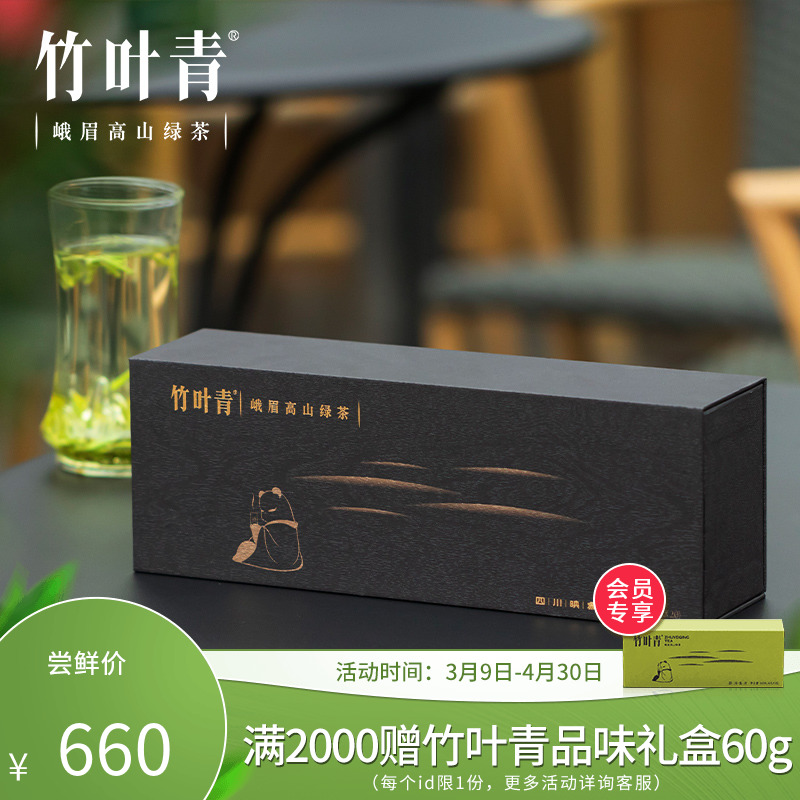 【春茶现货】竹叶青茶叶峨眉高山绿茶特级(静心)80g熊猫礼盒装