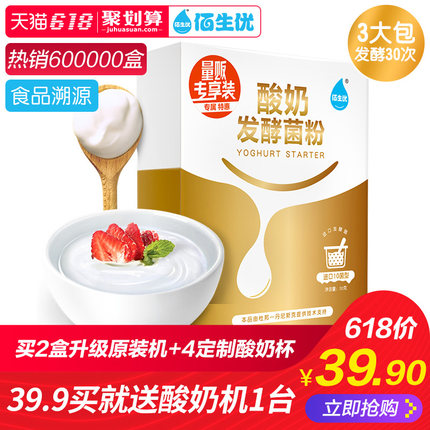 佰生优10菌种自制家用酸奶发酵菌量贩益生菌粉酸奶机乳酸菌发酵剂