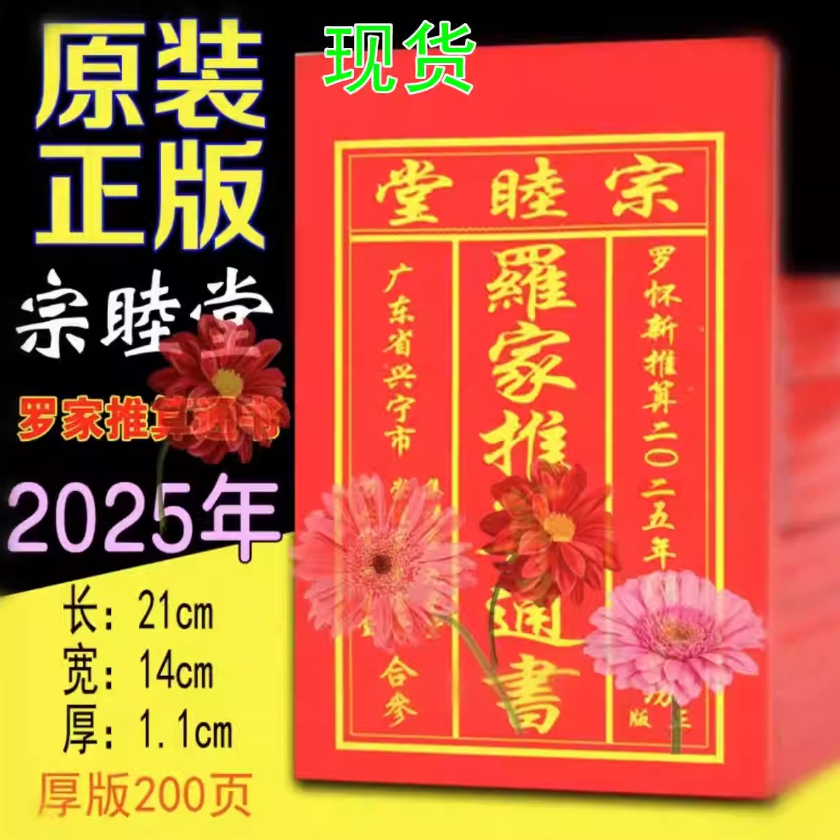 2025年罗怀新厚宗睦堂罗海平通书