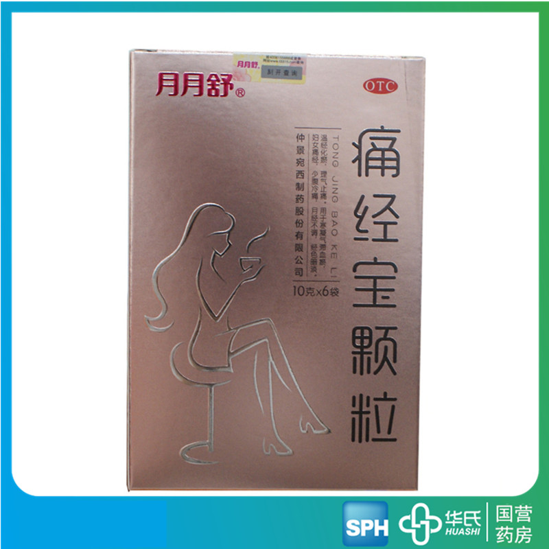 448盒仲景月月舒痛经宝颗粒6袋