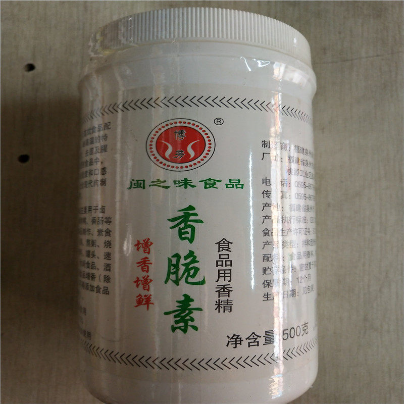 香脆素 无穷风味盐焗鸡粉增香增脆剂 浓香型 盐焗鸡调料 配料包邮