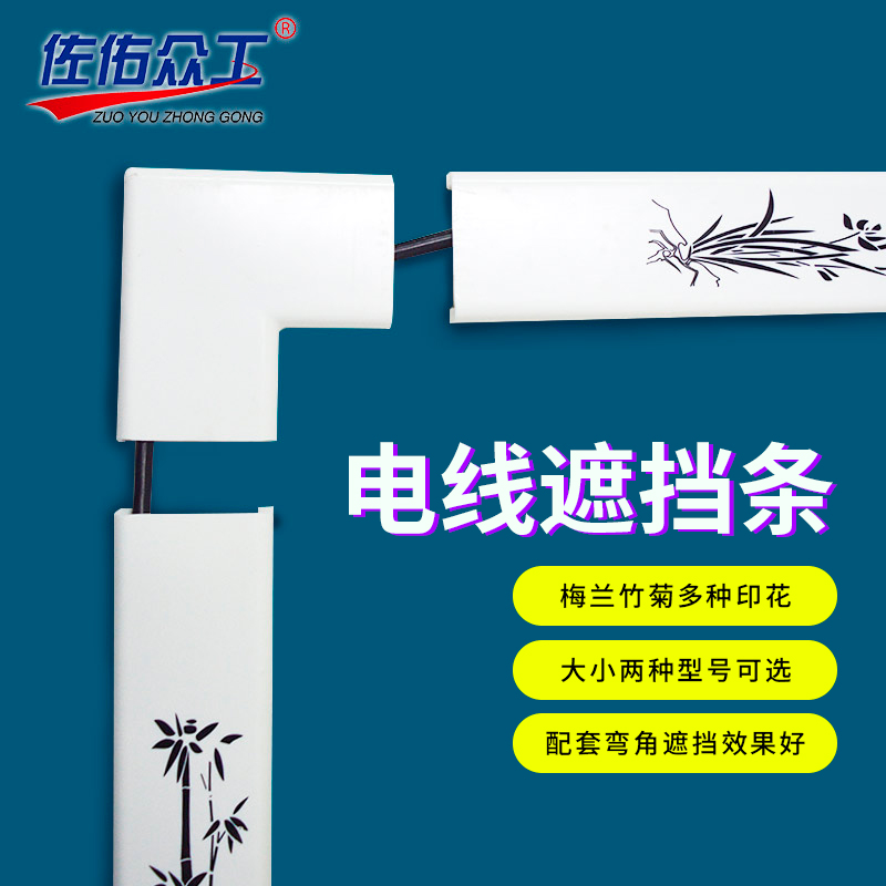 电线遮挡条 装饰美化遮挡电线的遮挡板 电视明线装饰遮挡条理线器