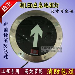 新led消防应急地埋灯通道方向疏散指示灯安全出口充电停电24v220v