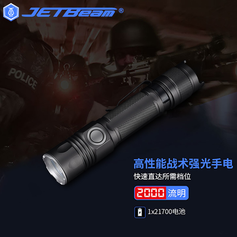 Jetbeam杰特明 2MS家用户外战术USB-C充电强光远射手电筒2000流明