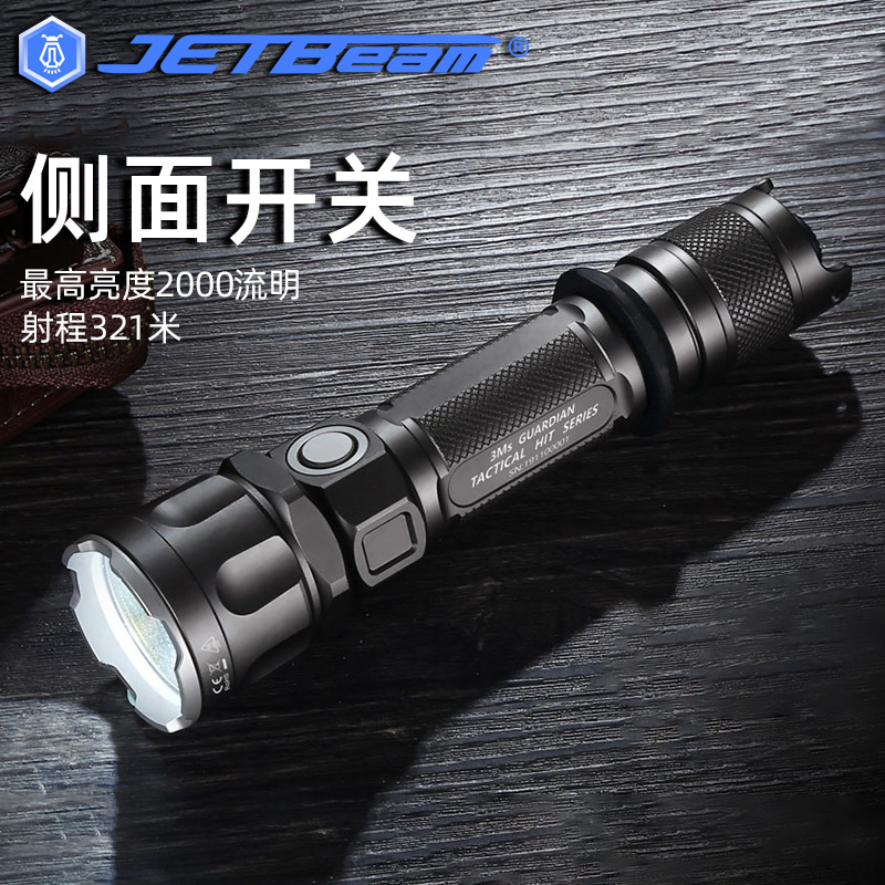 JETBeam杰特明新一代强光远射3Ms升级版大容量续航时间户外手电