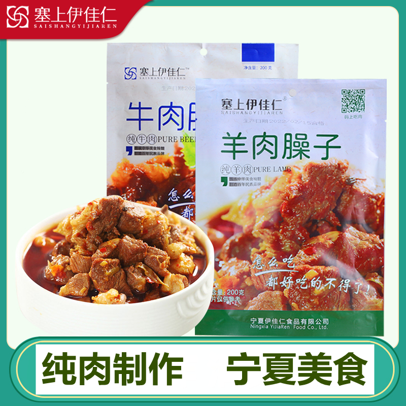 塞上伊佳仁手抓羊肉臊子宁夏滩羊干煸