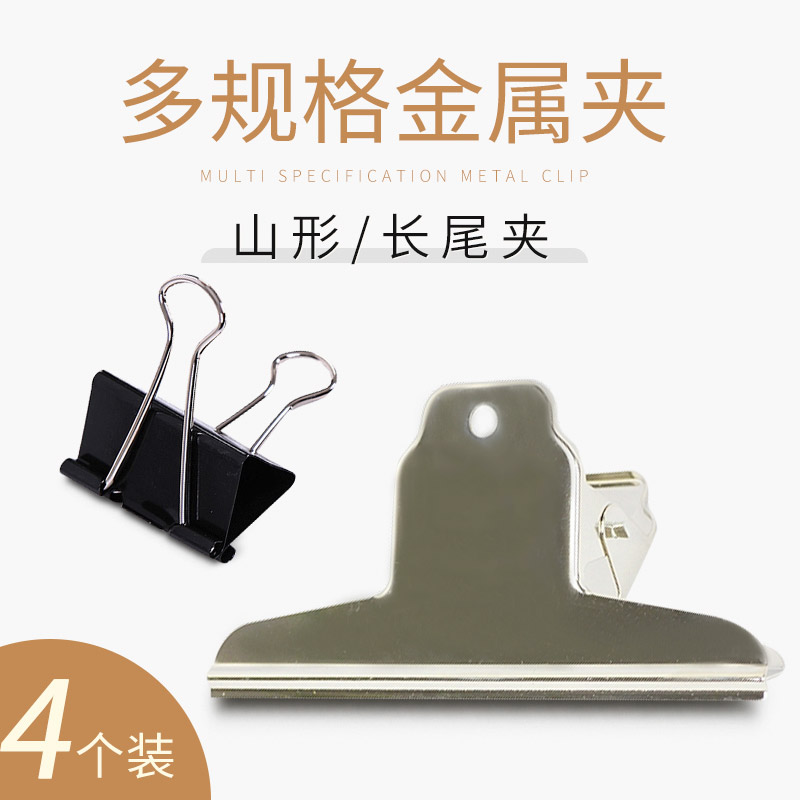 黑色長尾夾 美術畫板夾子燕尾夾金屬鐵夾子得力不鏽鋼山形夾寫生照片臨摹夾子素描寫生夾子臨摹速寫夾包郵在類目 電子詞典/電紙書/文化用品, 裝訂用品, 票夾/長尾夾中 - 來自Buy2taobao.com提供專業的淘寶代購服務
