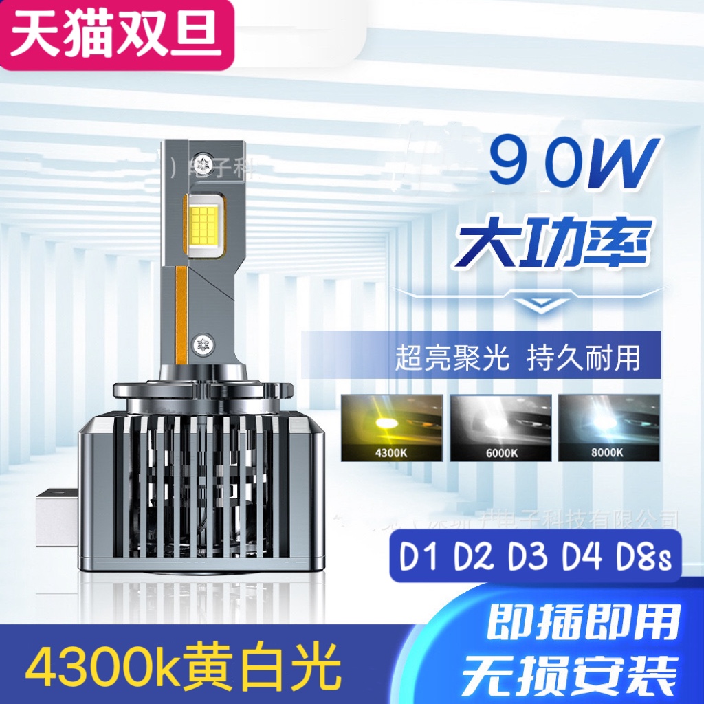 4300k黄白光d3s汽车led激光大灯d1s灯泡d5d2d4远近一体暖黄色光