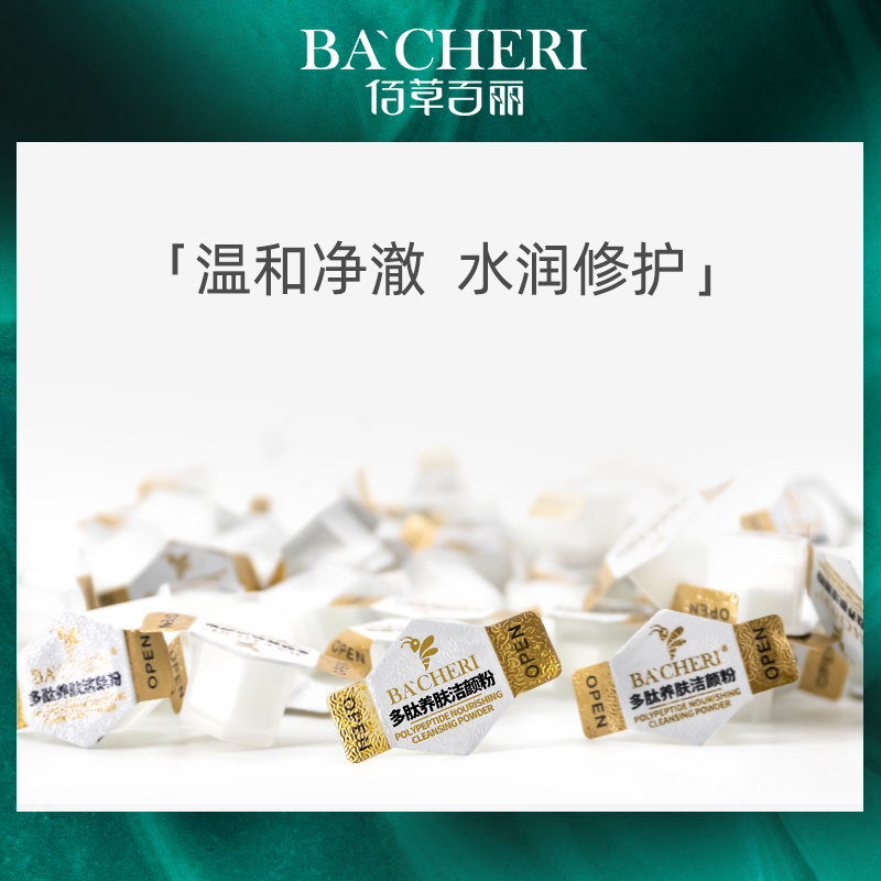 BACHERI多肽洁颜粉 养肤活性控油清爽洁面清洁洗面奶洗颜粉颗粒在类目 美容护肤/美体/精油, 洁面中 - 来自Buy2taobao.com提供专业的淘宝代购服务