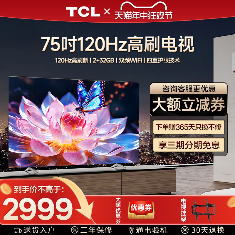 TCL 75V8E 75英寸高色域4K高清全面屏智能网络语音液晶家用电视机