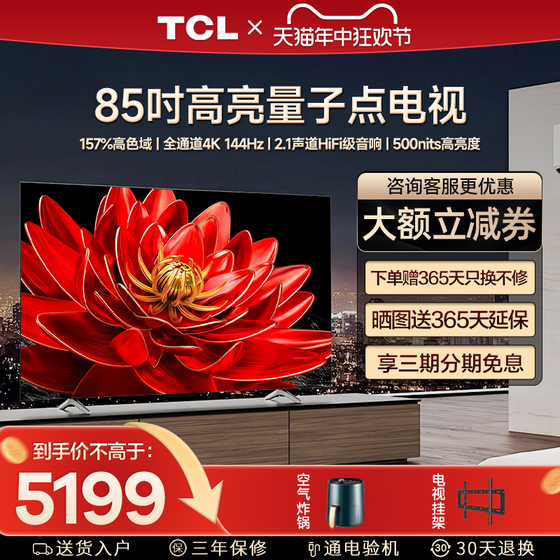 TCL 85T8G Max 85英寸量子点高清智能液晶网络平板家用客厅电视机