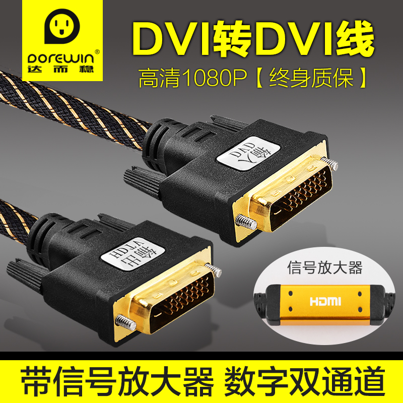 DVI线24+1电脑显示器dvi公对公高清线数据线连接线3/5/10/15/20米