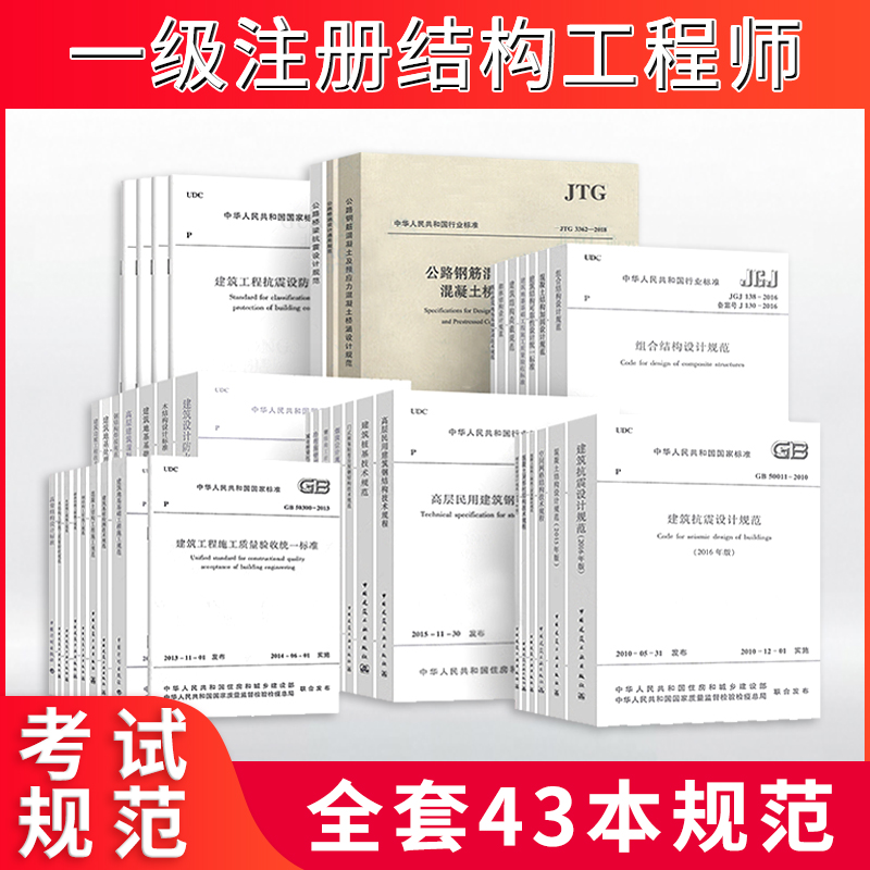 2023年一级注册结构工程师专业考